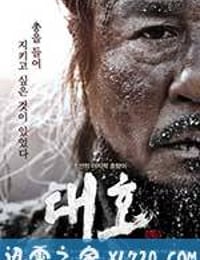 大虎 대호 (2015)