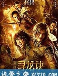 寻龙诀 (2015)