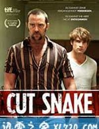 斩蛇 Cut Snake (2015)