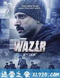 维齐尔 Wazir (2016)