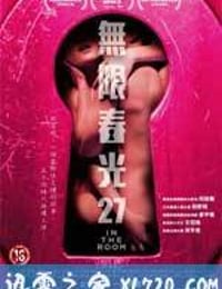 无限春光27 In The Room (2016)