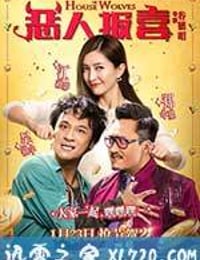 恶人报喜 惡人谷 (2016)