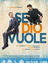 如果上帝愿意 Se Dio vuole (2015)