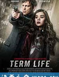 期限人生 Term Life (2016)