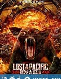 蒸发太平洋 Lost in the Pacific (2016)