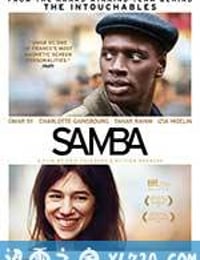 桑巴 Samba (2014)