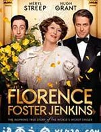 跑调天后 Florence Foster Jenkins (2016)