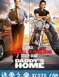 老爸当家 Daddy's Home (2015)