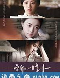 解语花 해어화 (2016)