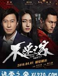 不速之客 (2016)