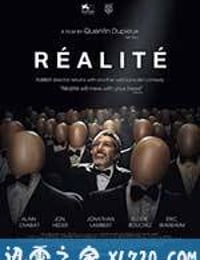 真实 Réalité (2014)