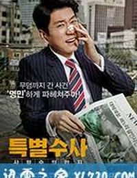 特别搜查：死囚来信 특별수사: 사형수의 편지 (2016)