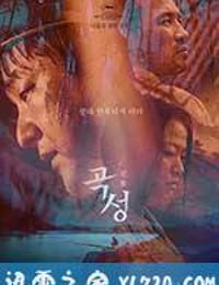 哭声 곡성 (2016)