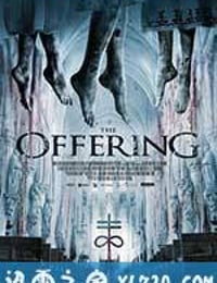 安娜华特的离奇命运 The Offering (2016)