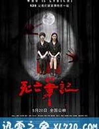 死亡笔记 (2016)