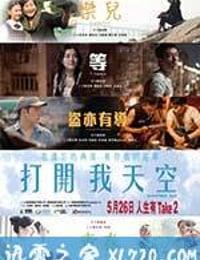 打开我天空 打開我天空 (2016)