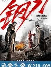 钢刀 (2016)