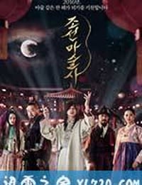 朝鲜魔术师 조선마술사 (2015)