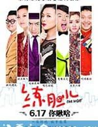 练胆儿 (2016)