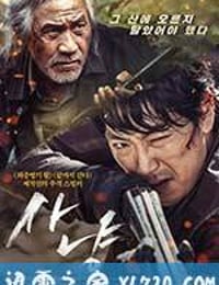 狩猎 사냥 (2016)