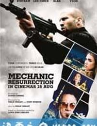 机械师2：复活 Mechanic: Resurrection (2016)