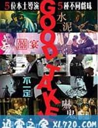 拍得不错 Good Take! (2016)