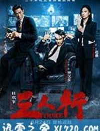 三人行 (2016)