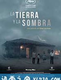 大地与阴影 La tierra y la sombra (2015)