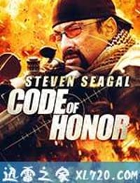 荣耀法则 Code of Honor (2016)