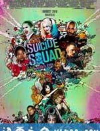 自杀小队 Suicide Squad (2016)