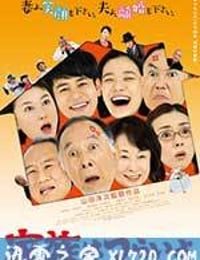 家族之苦 家族はつらいよ (2016)