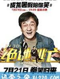 绝地逃亡 Skiptrace (2016)