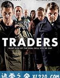 夺命交易员 Traders (2015)