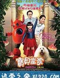 宝贝当家 (2016)