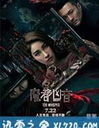 魔都凶音 (2016)