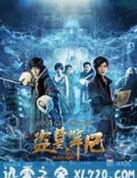 盗墓笔记 (2016)