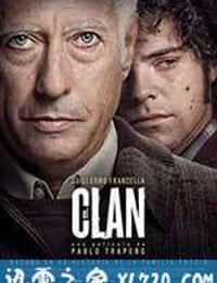 犯罪家族 El Clan (2015)