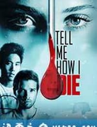 告诉我是怎么死的 Tell Me How I Die (2016)