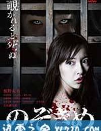 窥视之眸 のぞきめ (2016)