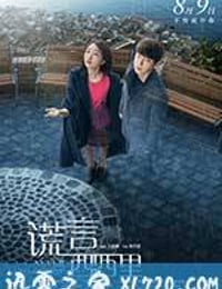 谎言西西里 (2016)