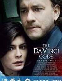 达·芬奇密码 The Da Vinci Code (2006)