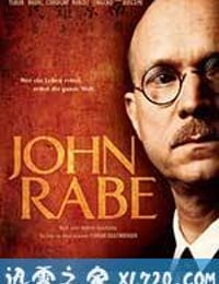 拉贝日记 John Rabe (2009)