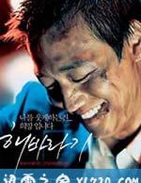 向日葵 해바라기 (2006)