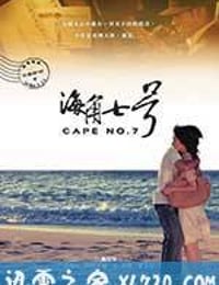 海角七号 海角七號 (2008)