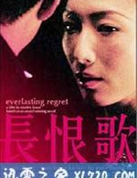 长恨歌 (2005)