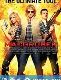 百战天虫 MacGruber (2010)