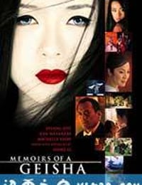 艺伎回忆录 Memoirs of a Geisha (2005)