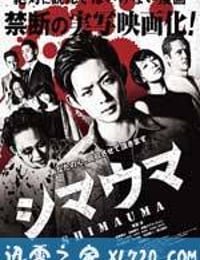 斑马 シマウマ (2016)