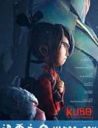 久保与二弦琴 Kubo and the Two Strings (2016)