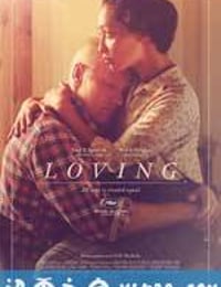 爱恋 Loving (2016)